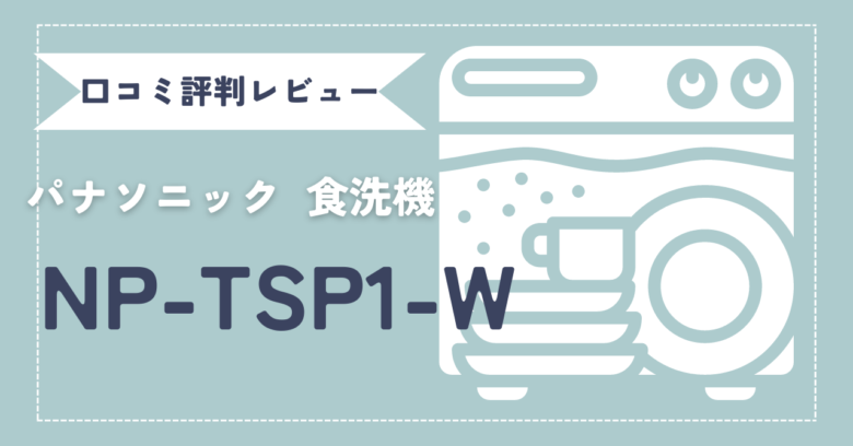 NP-TSP1-W